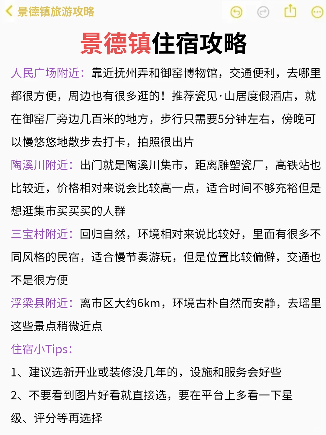 本J人做的景德镇旅游攻略已经next level了