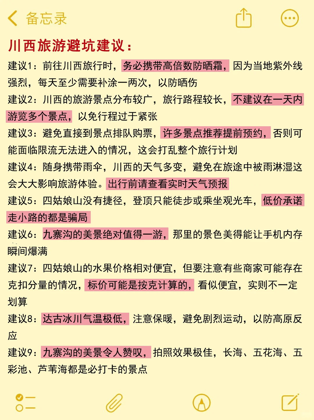 11-2月来川西旅游不看这篇攻略‼小心被宰..