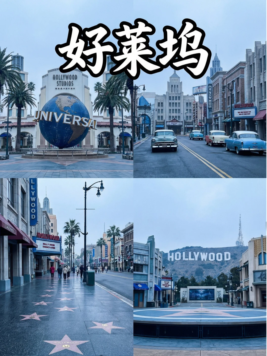 🌏保姆级北京环球影城攻略｜必玩项目