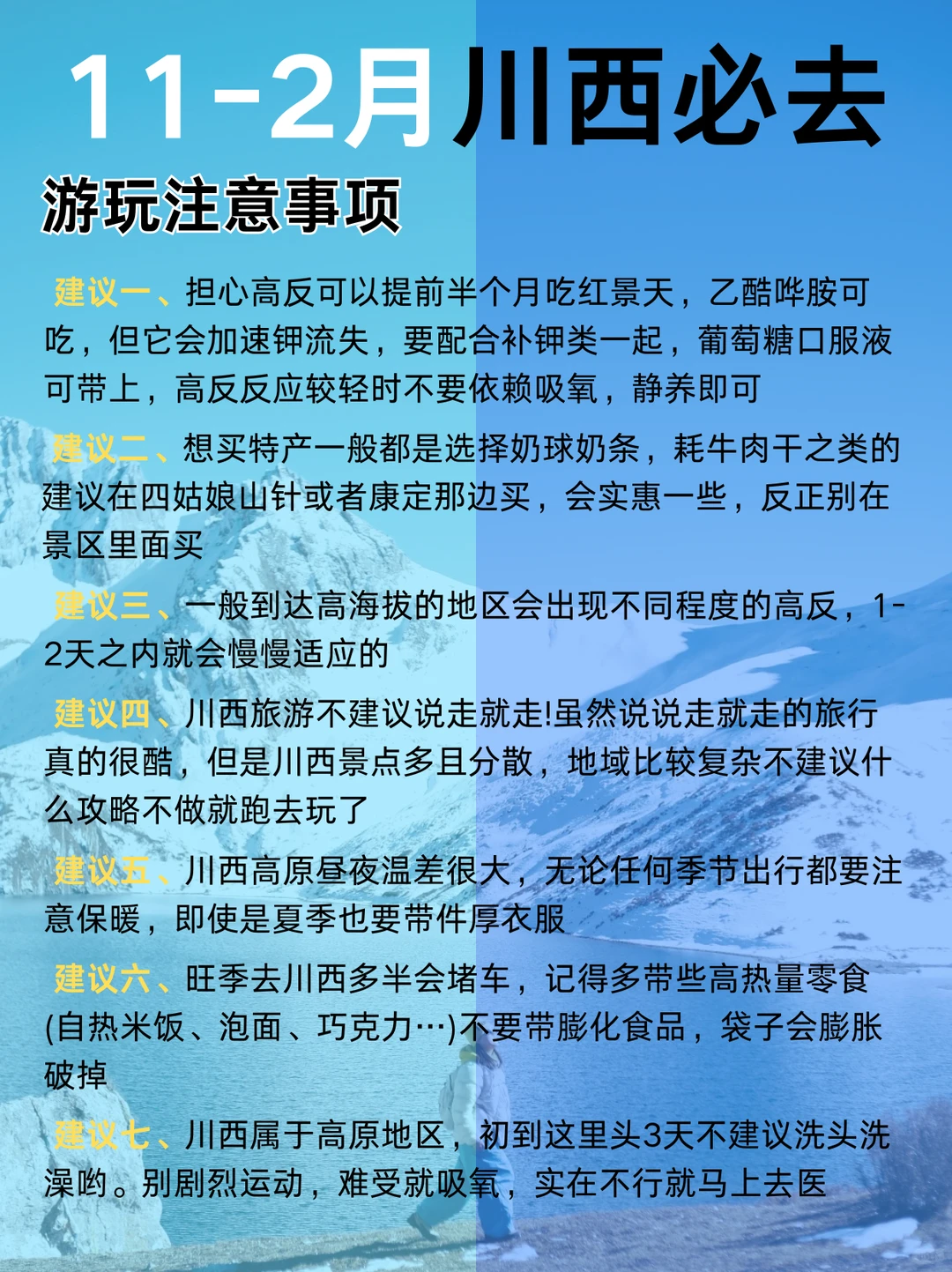 11-2月川西赏雪封神榜|16个景点抄作业⚠️