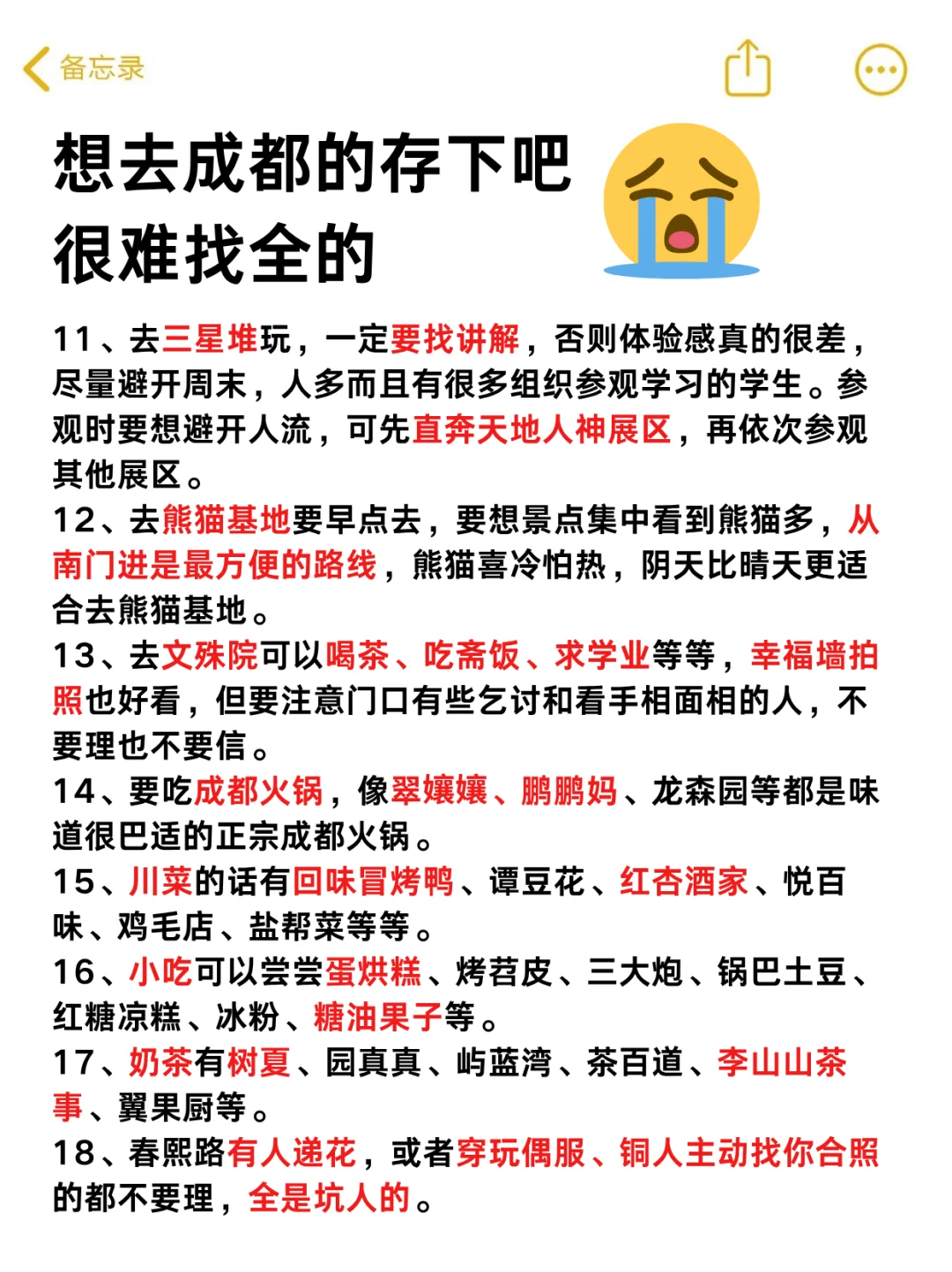 写给11-12月来成都的姐妹👭超全避雷