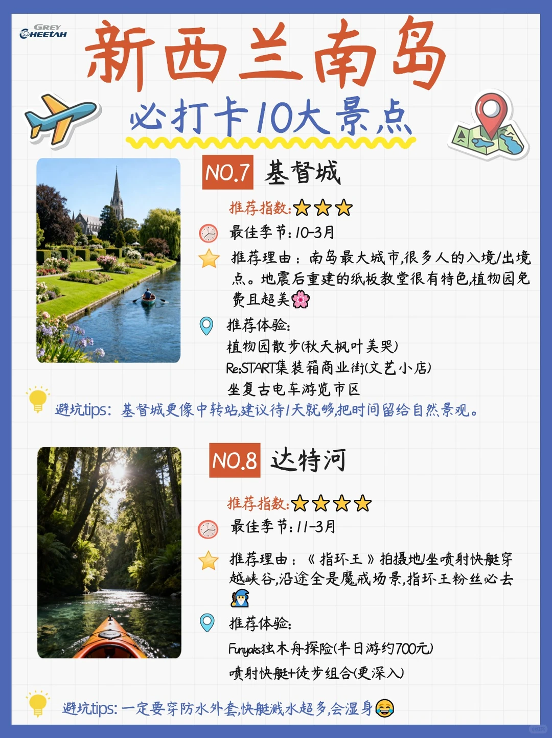 新西兰南岛必打卡10大景点+最佳季节🏔️