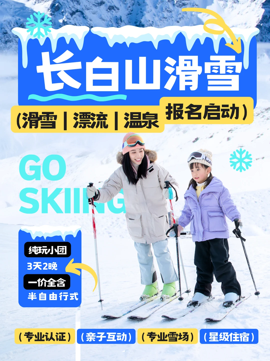 我宣布❗长白山靠谱🔥2-8人小团😭找到了