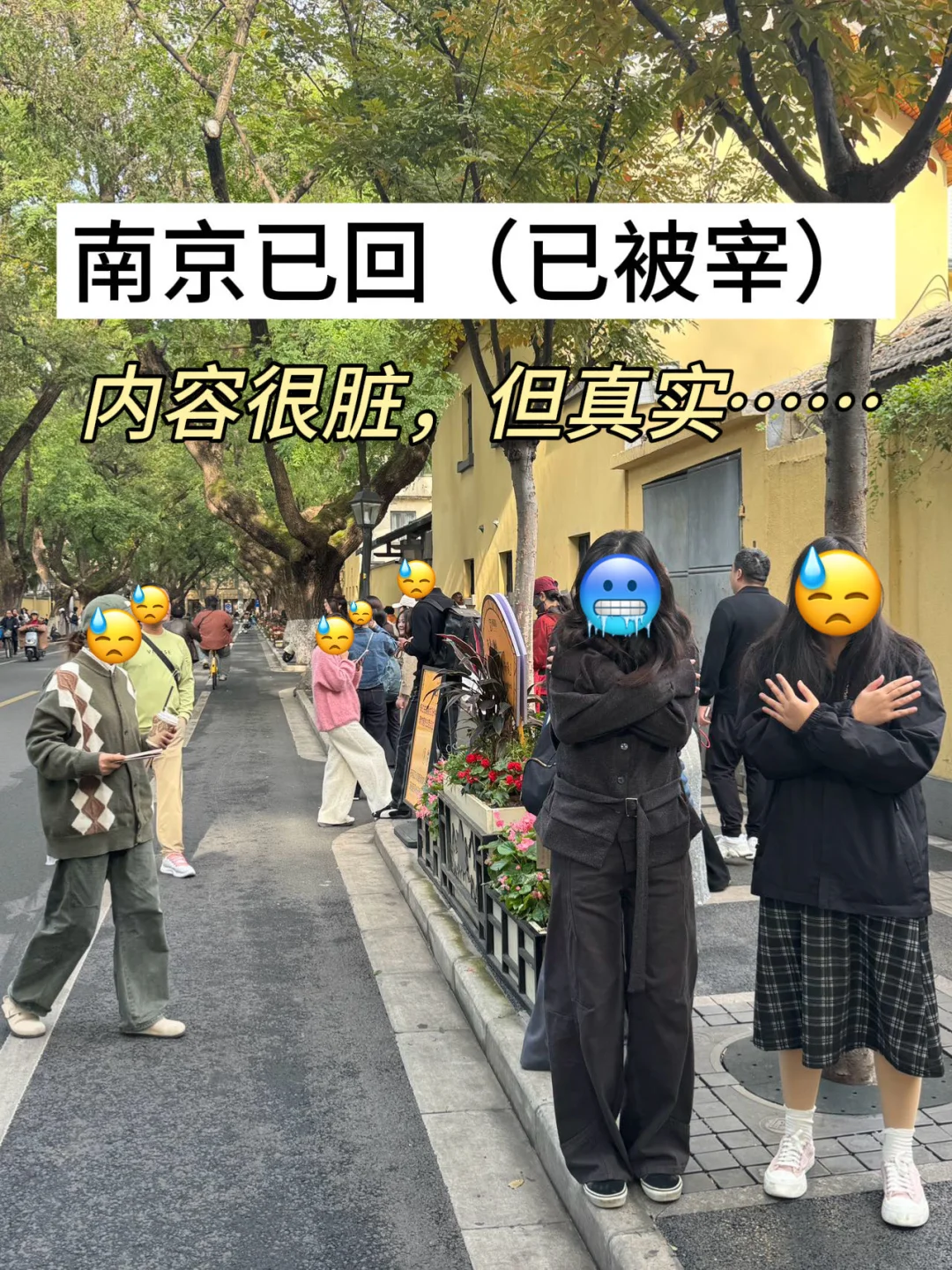 📍11.25南京已回😭😭说点大实话…！