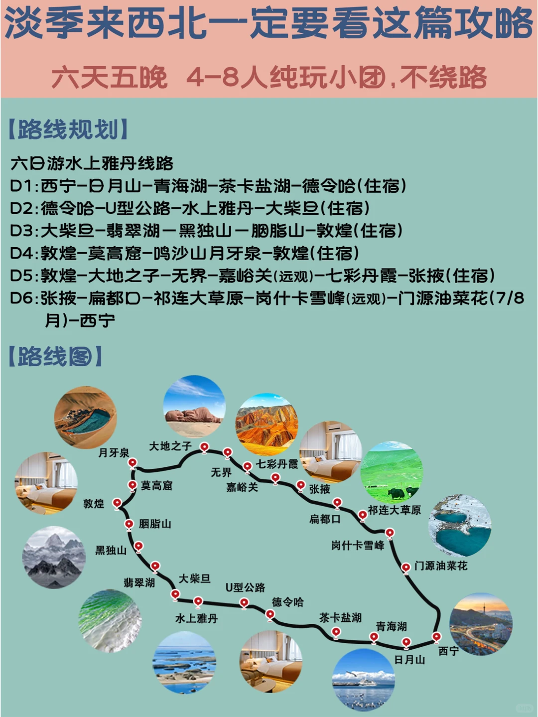 青甘大环线6天5晚|2280纯玩团攻略