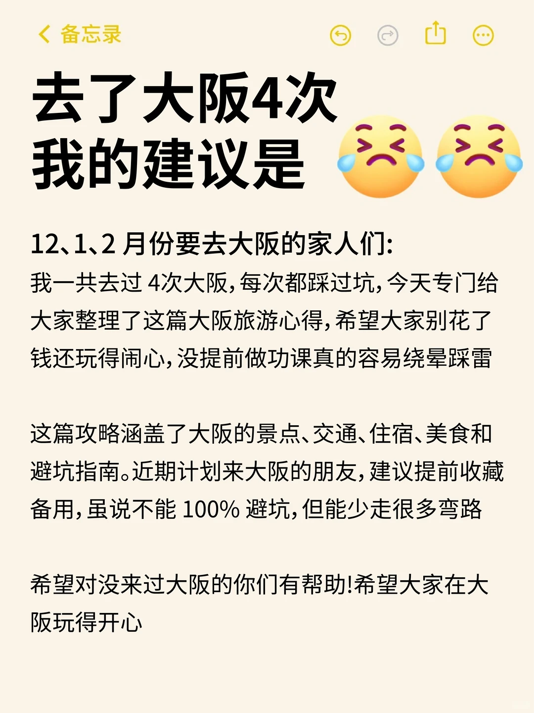 来大阪旅游保姆级攻略，真的很详细✨