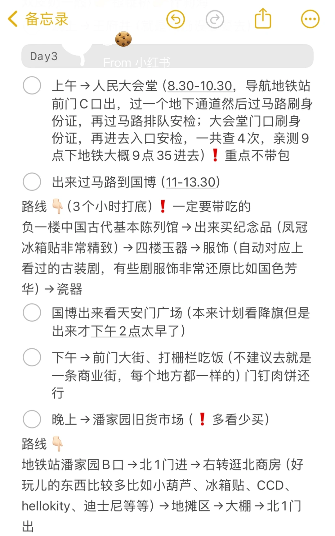 j人版北京旅游攻略5天4夜（上）