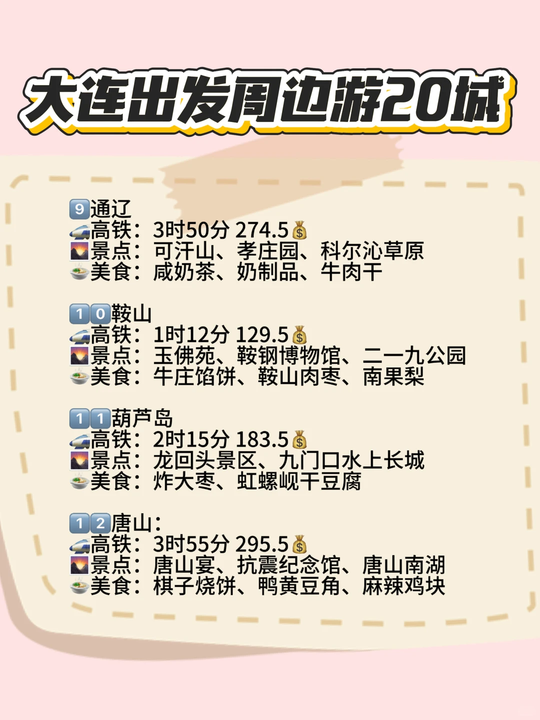 大连周边游计划｜周末直达20城🔥