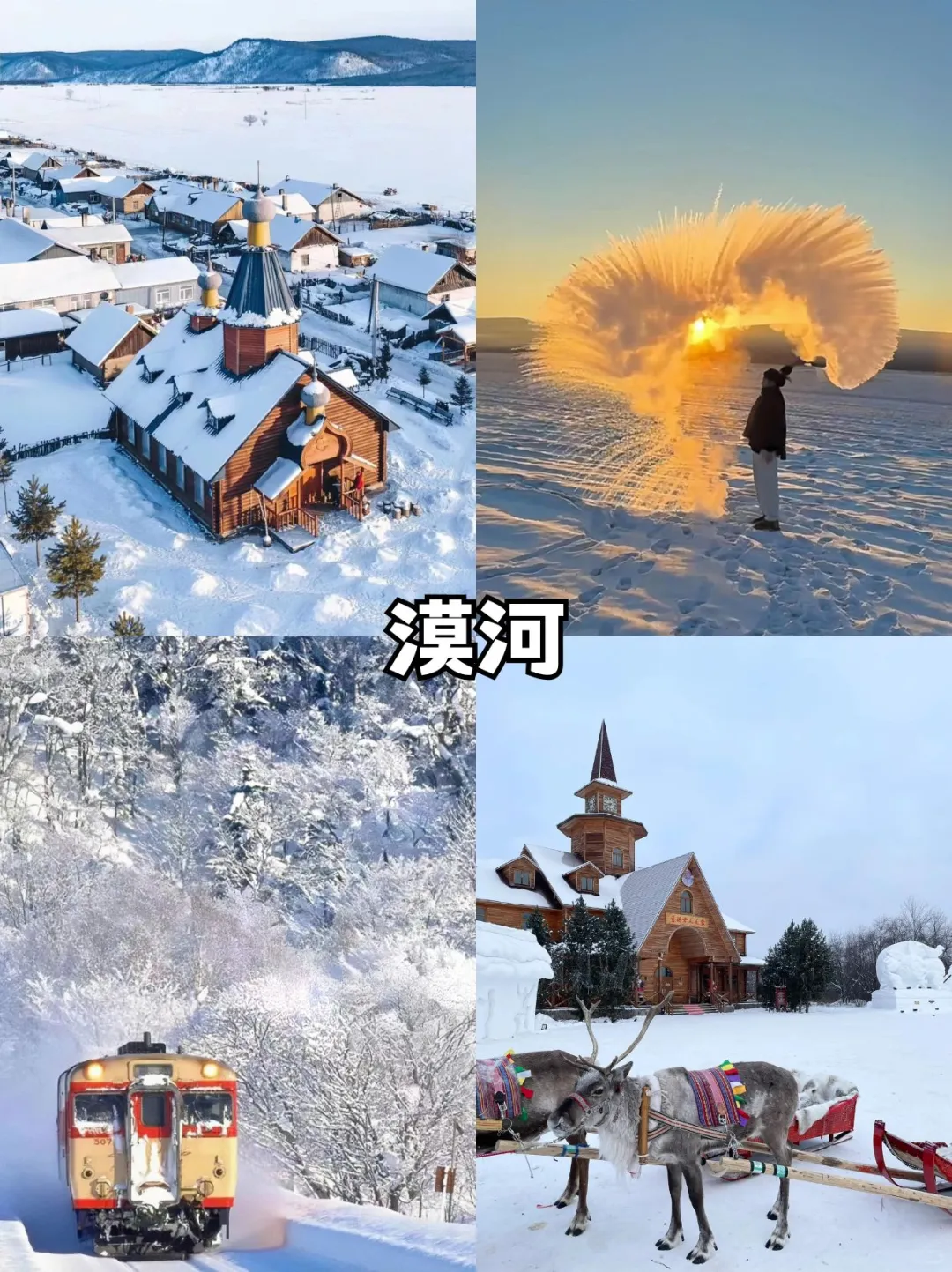 ❄太适合冬季旅游了！这9个城市美到窒息❄