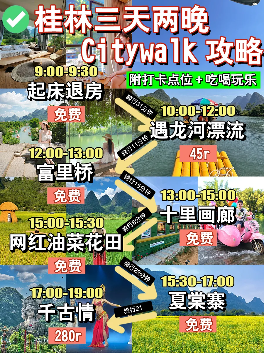 人均500✅超爽桂林阳朔三天两晚懒人攻略
