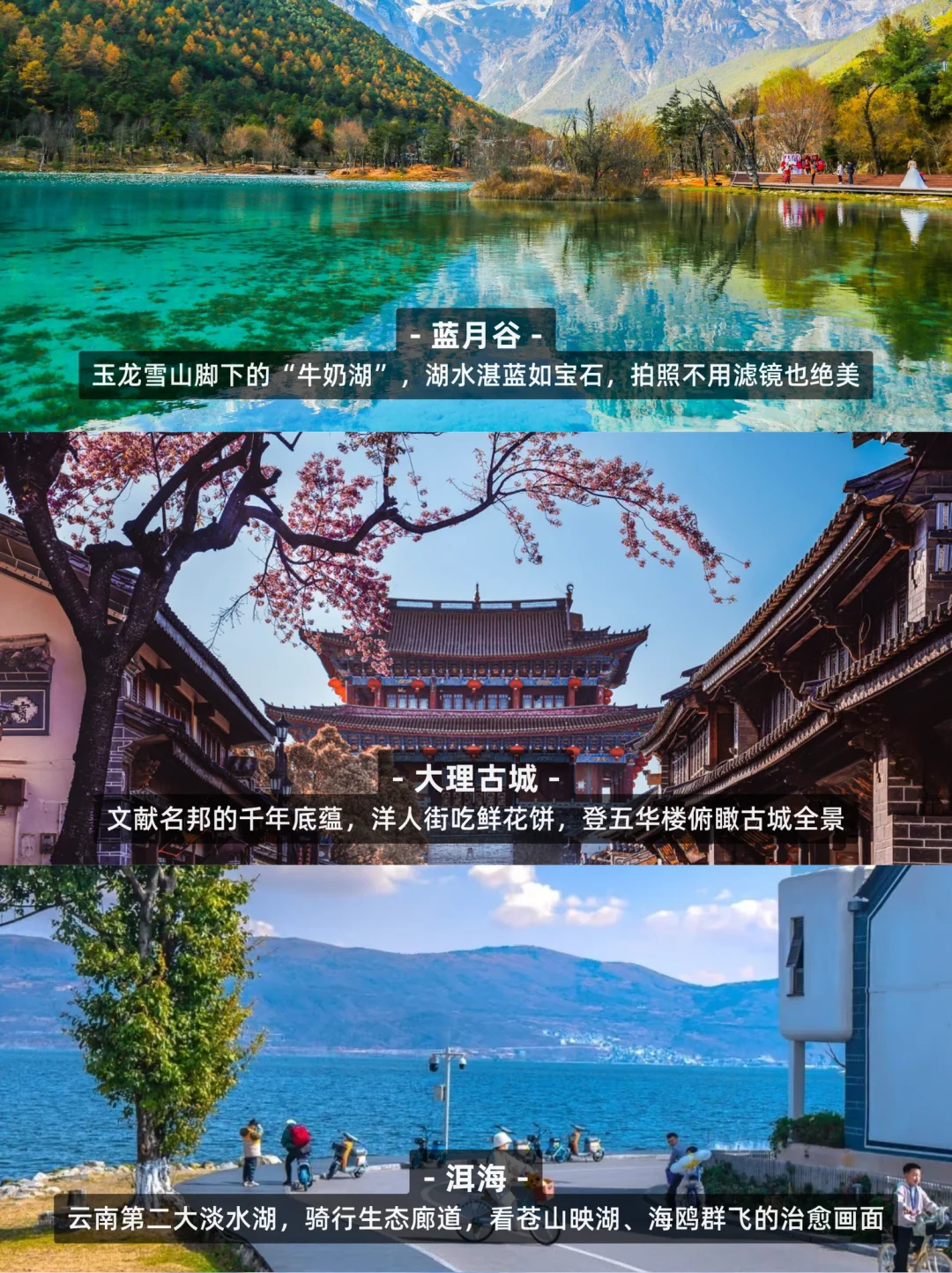 人生建议：没看完这20个景点不要离开云南