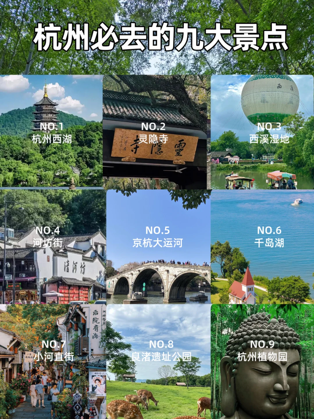 来杭州必打卡🔥的九大景点游玩攻略‼️