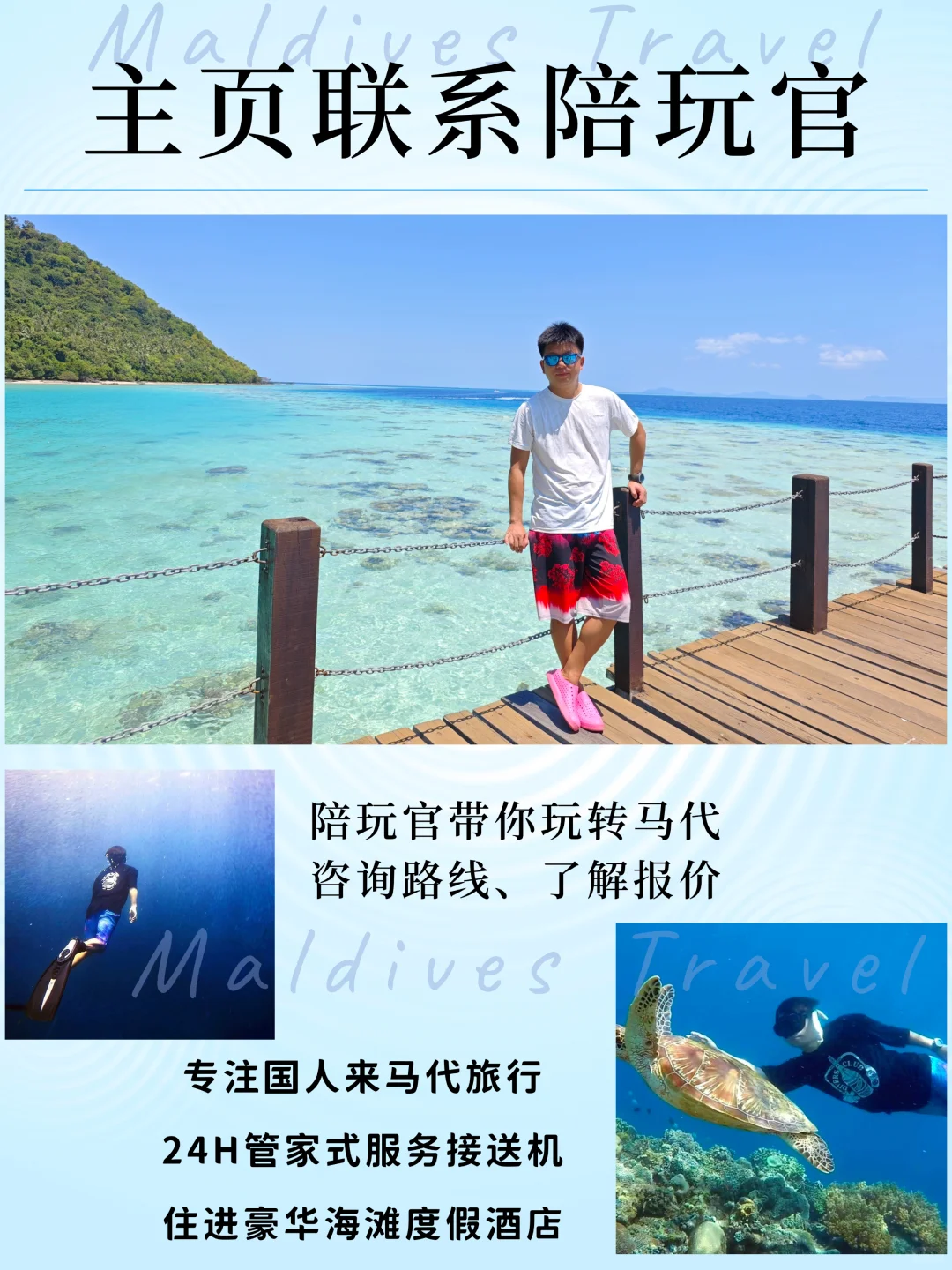 马尔代夫旅行｜6天4晚8999💰轻松又好玩
