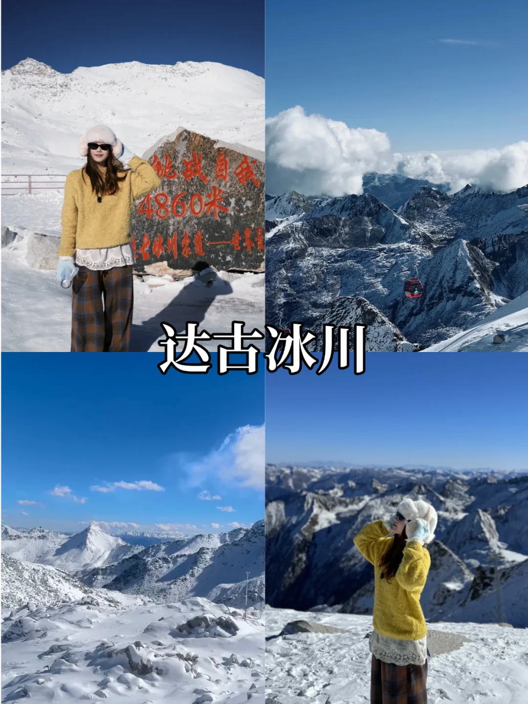 川西纯玩✅九寨沟+毕棚沟+达古冰川5天❄️