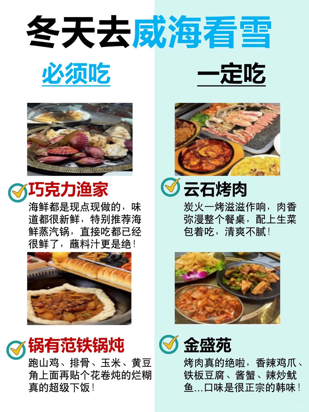 冬天去威海看雪（必须去+一定去）