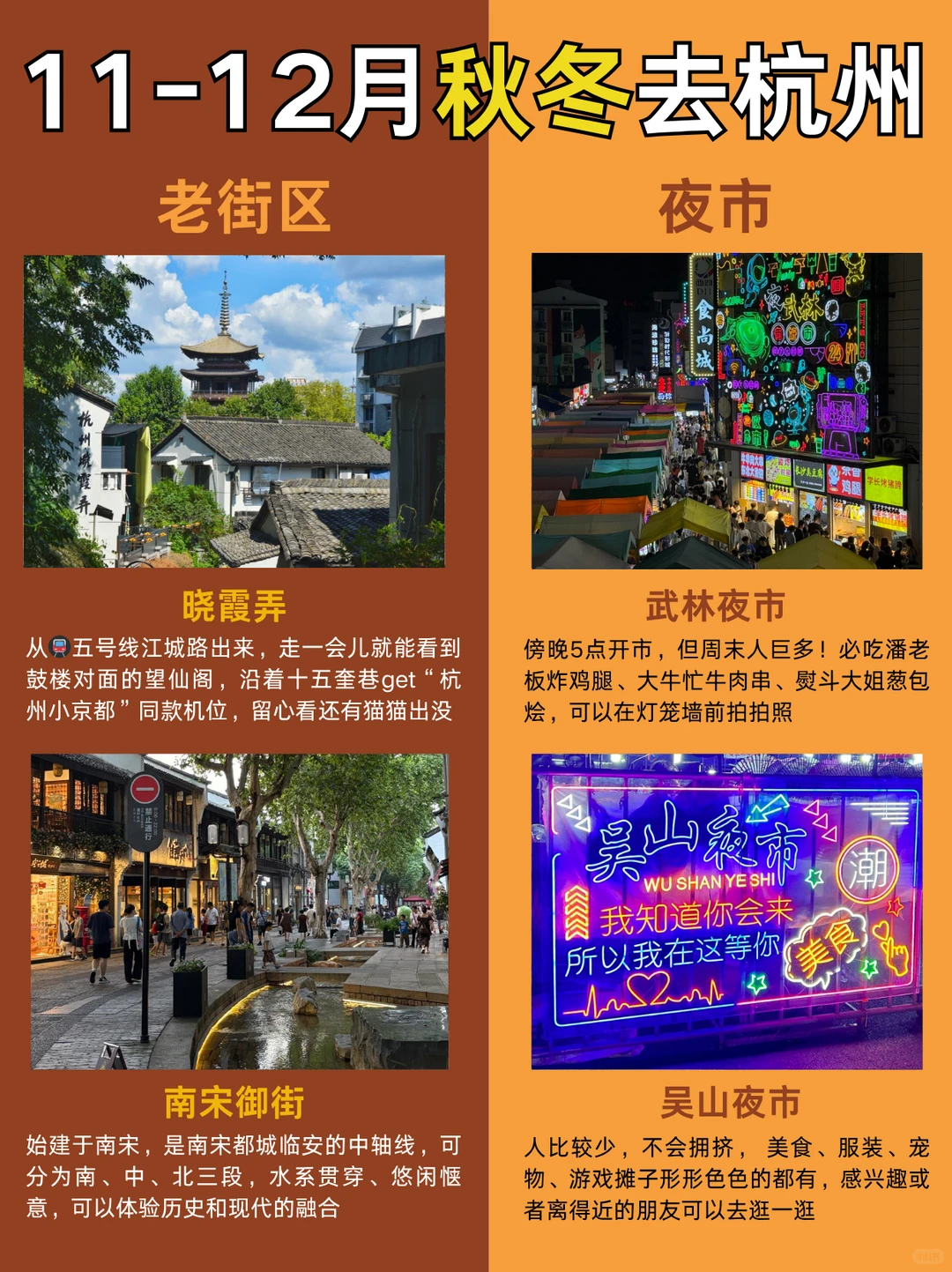 11-12月秋冬来杭州一定要去🆚考虑去