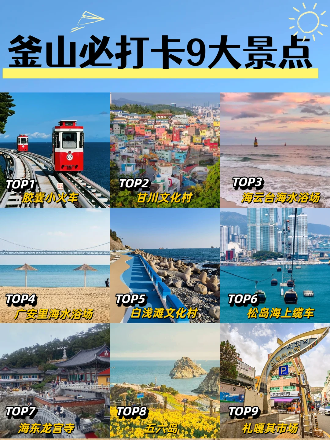 釜山必打卡9大景点，每一处都美到不想走