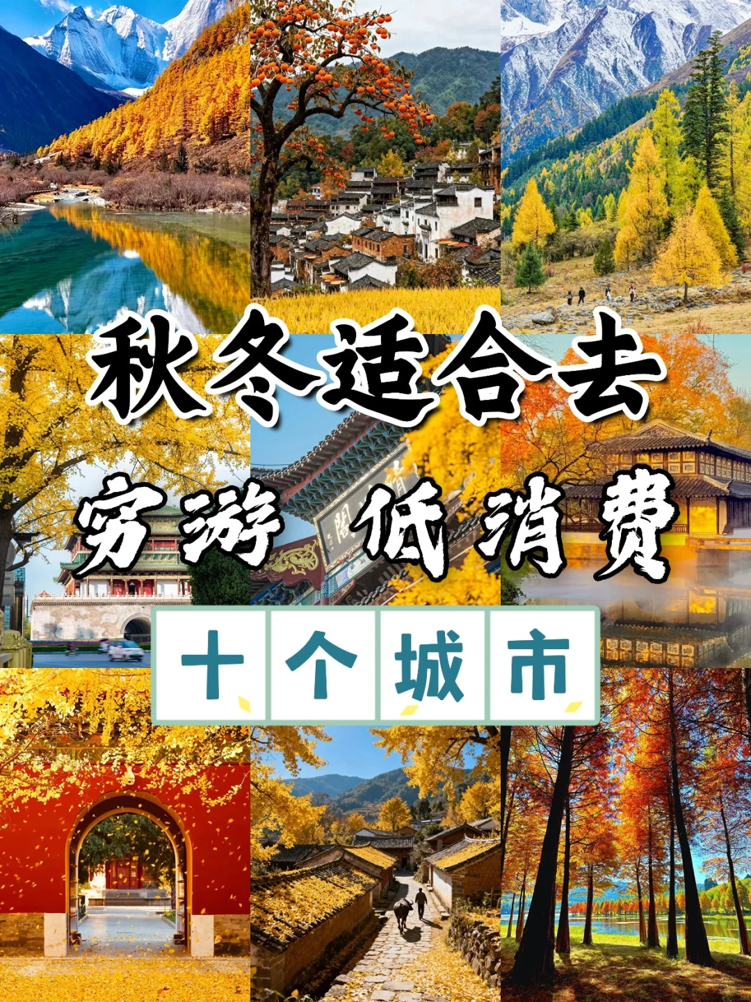 💰秋季穷游清单！10 个低消费城市美到窒