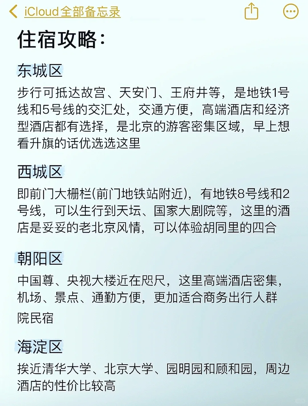 为什么我去北京之前没有刷到这篇😅崩溃了
