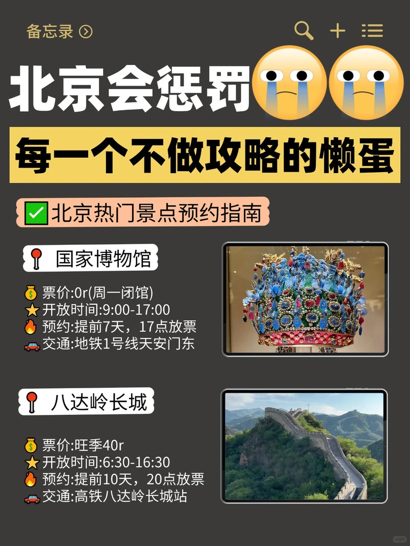 📍12月北京旅游❄️玩雪赏冬游玩攻略