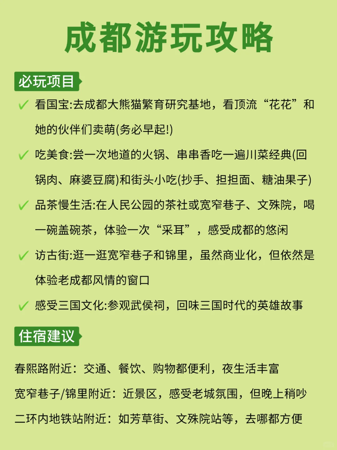 被ENFJ做的成都攻略震惊了。。。好详细🤯