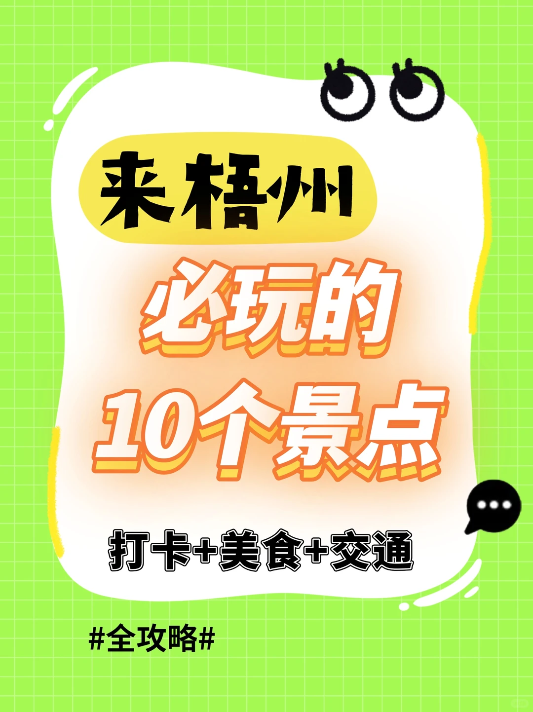 🔥来梧州必玩的10个景点，打卡+美食+交通