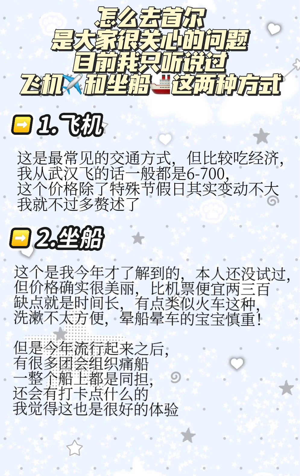 私信被催爆的首尔攻略来啦