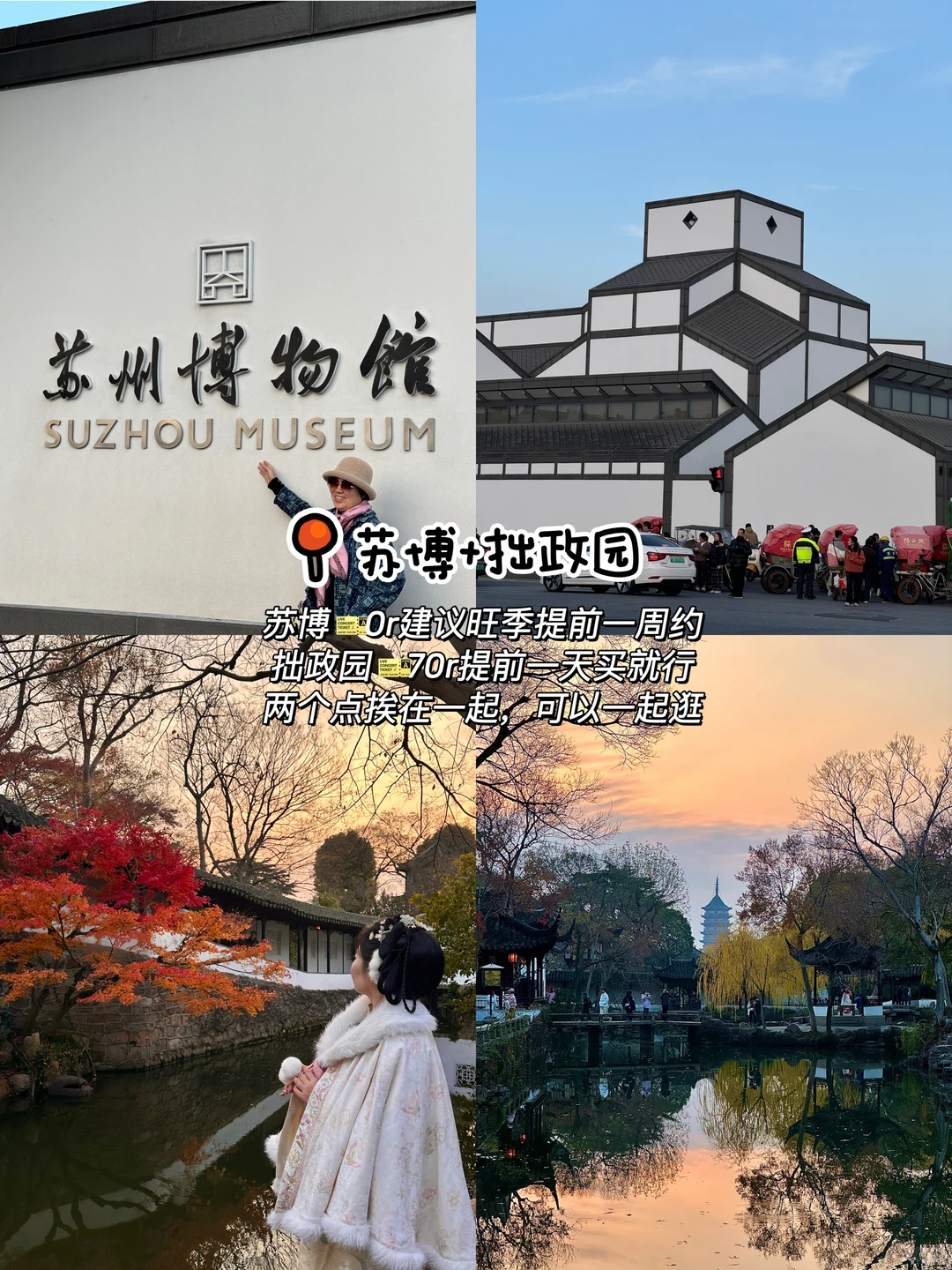 苏州两日游📍不废腿版旅游攻略✅