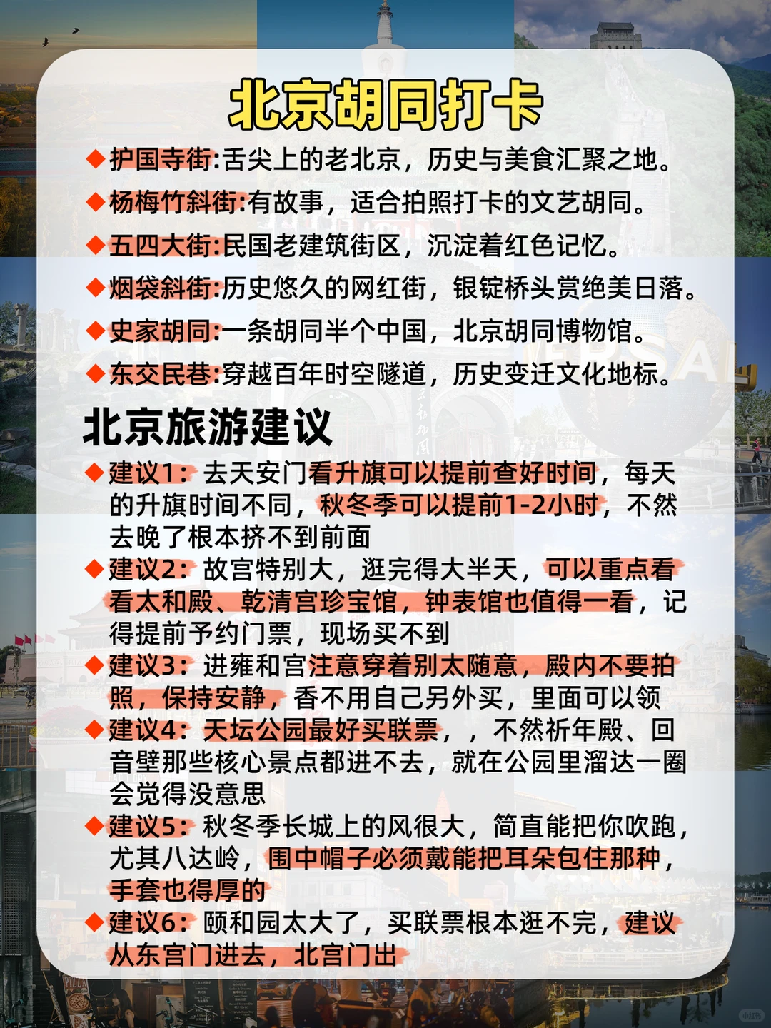 北京冬天怎么玩！5天玩雪攻略不绕路❄️