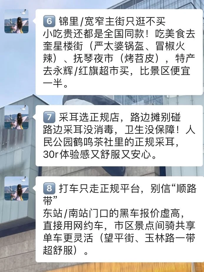 12-1月准备来成都的姐妹 千万注意!!