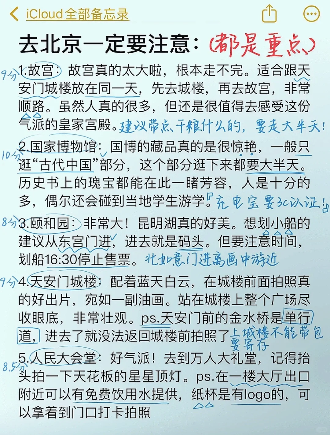 为什么我去北京之前没有刷到这篇😅崩溃了