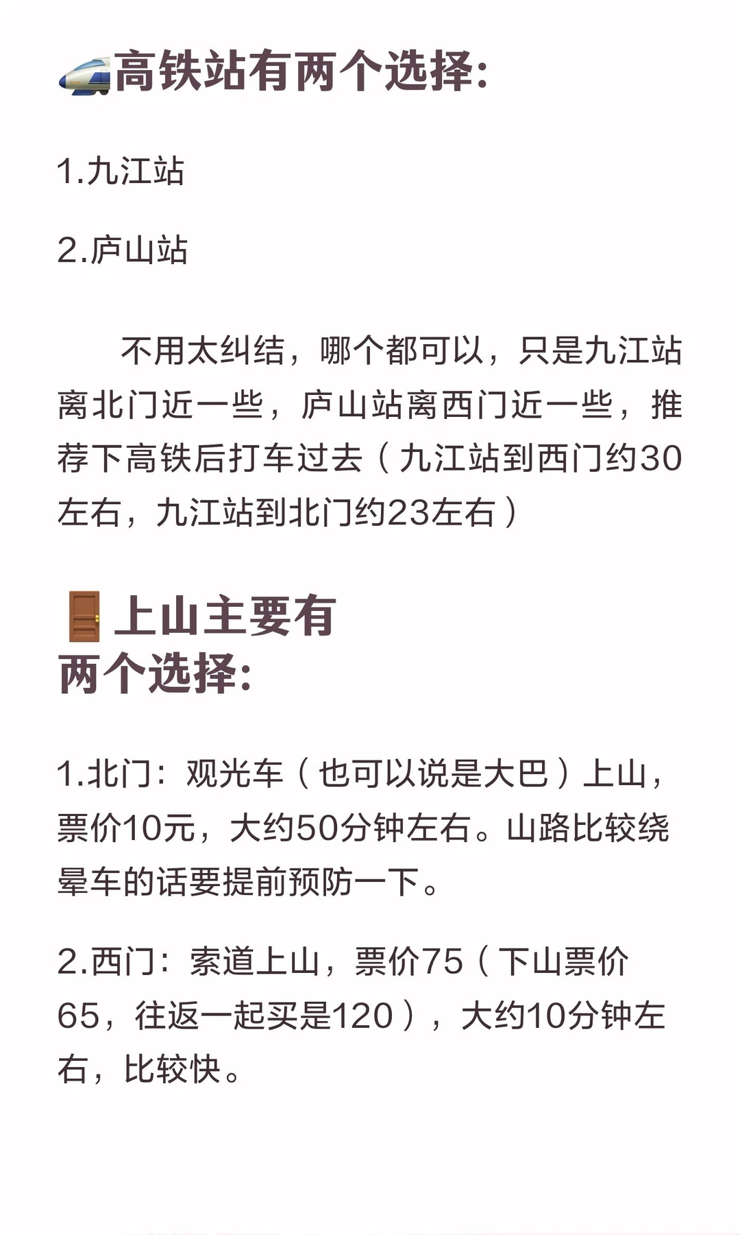 庐山旅游攻略（11.20才去，绝对真实！）