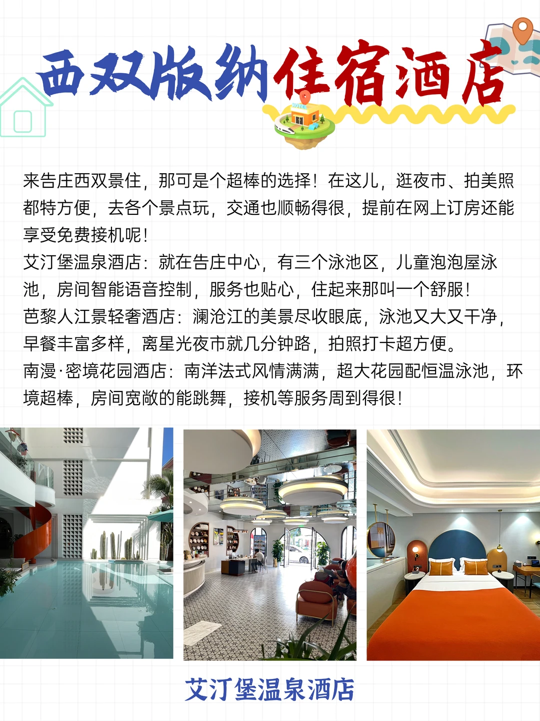 哇塞!本地朋友整理的版纳景点简直绝了👍