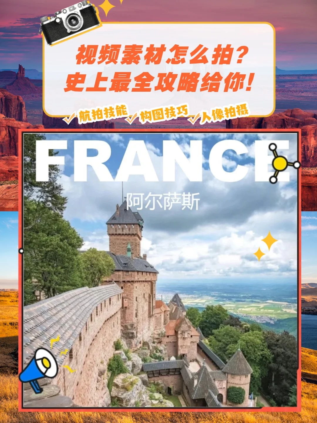 法国阿尔萨斯攻略