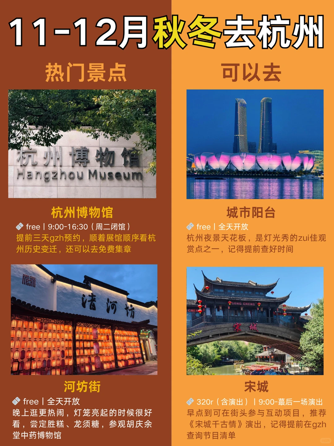 11-12月秋冬来杭州一定要去🆚考虑去