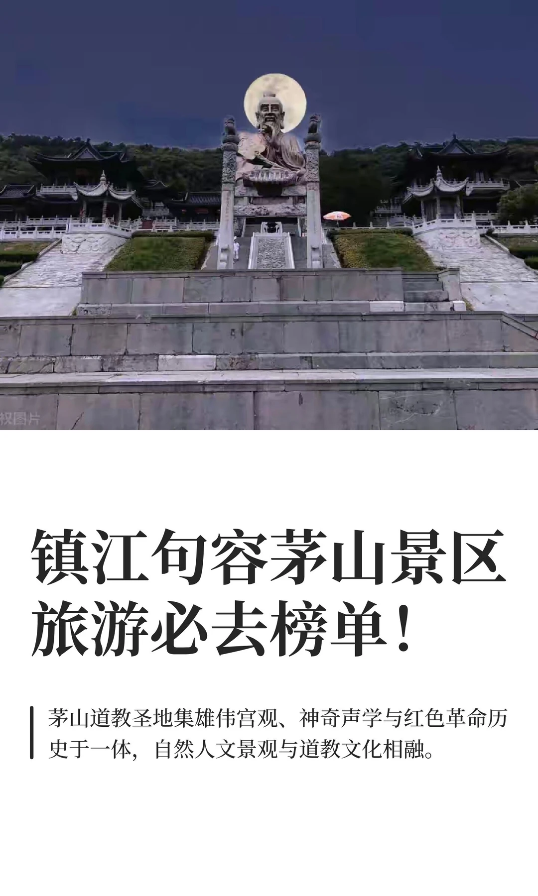 镇江句容茅山景区旅游必去榜单！