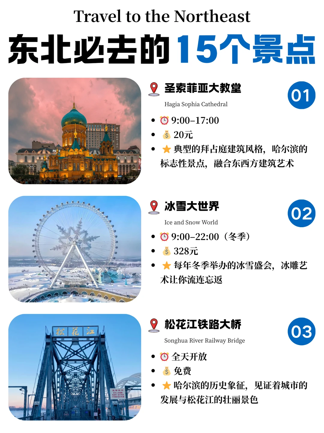 东北必去的15个景点,你都去过几个❓