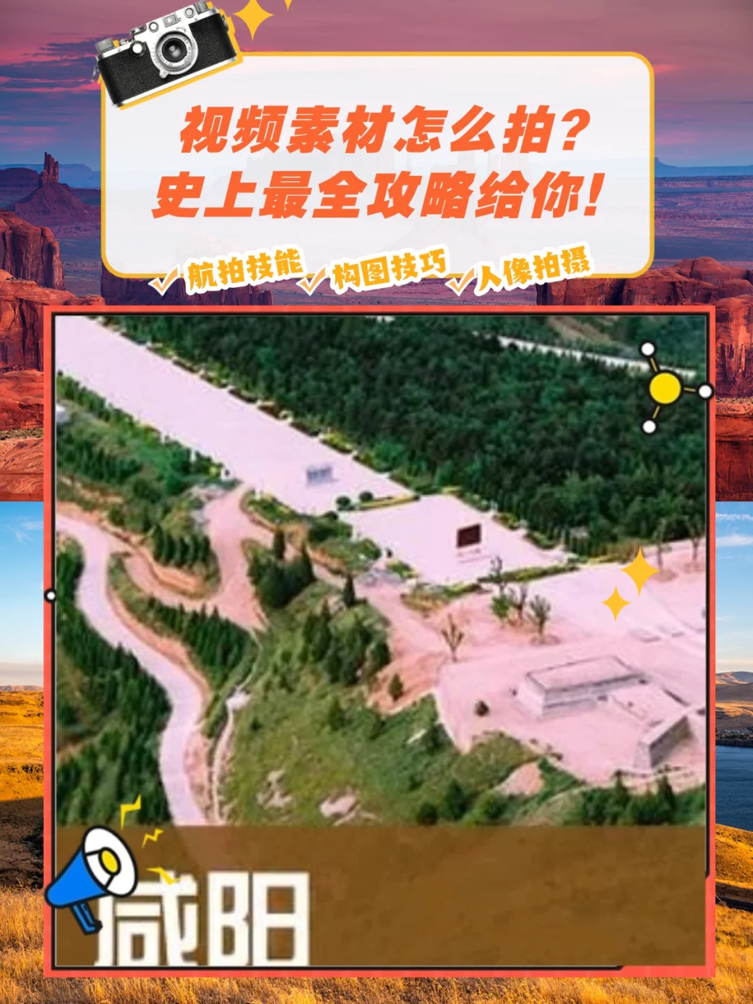 陕西咸阳旅游攻略