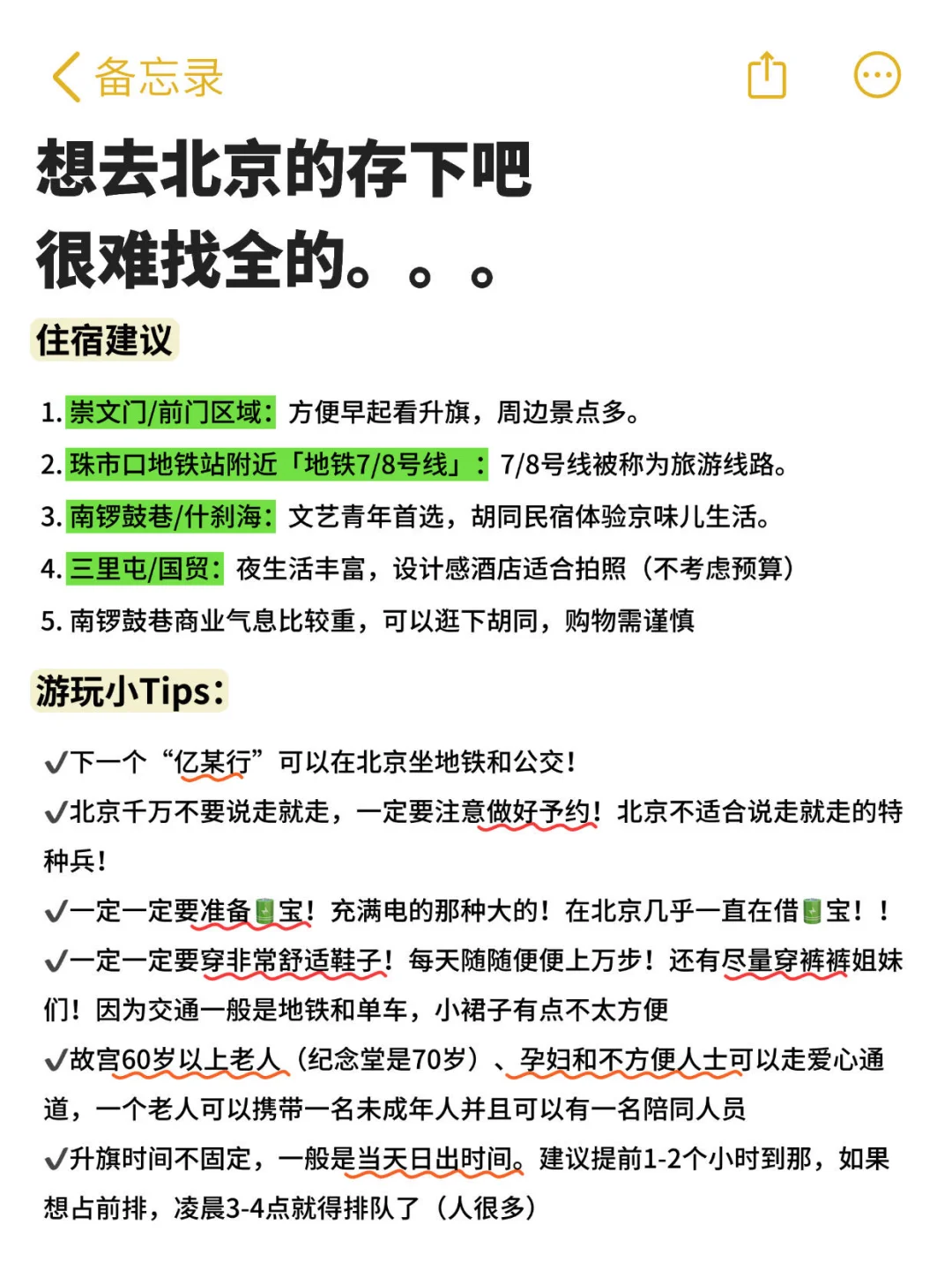 北京会惩罚每一个不提前预约的人…