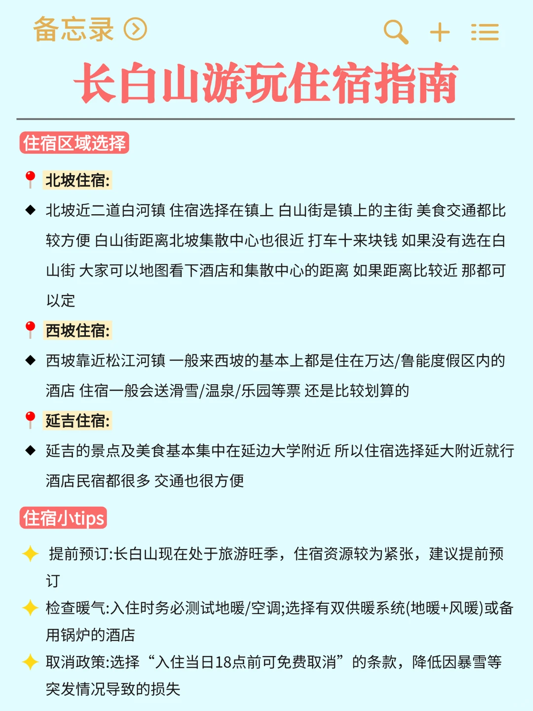为什么我去长白山之前没刷到这篇攻略😭