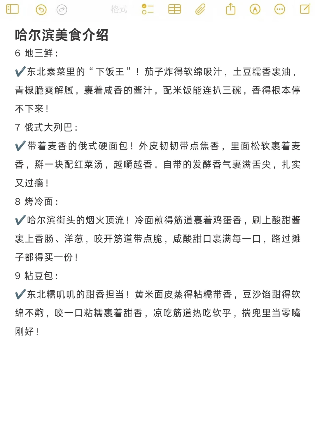 周末逃离哈尔滨计划