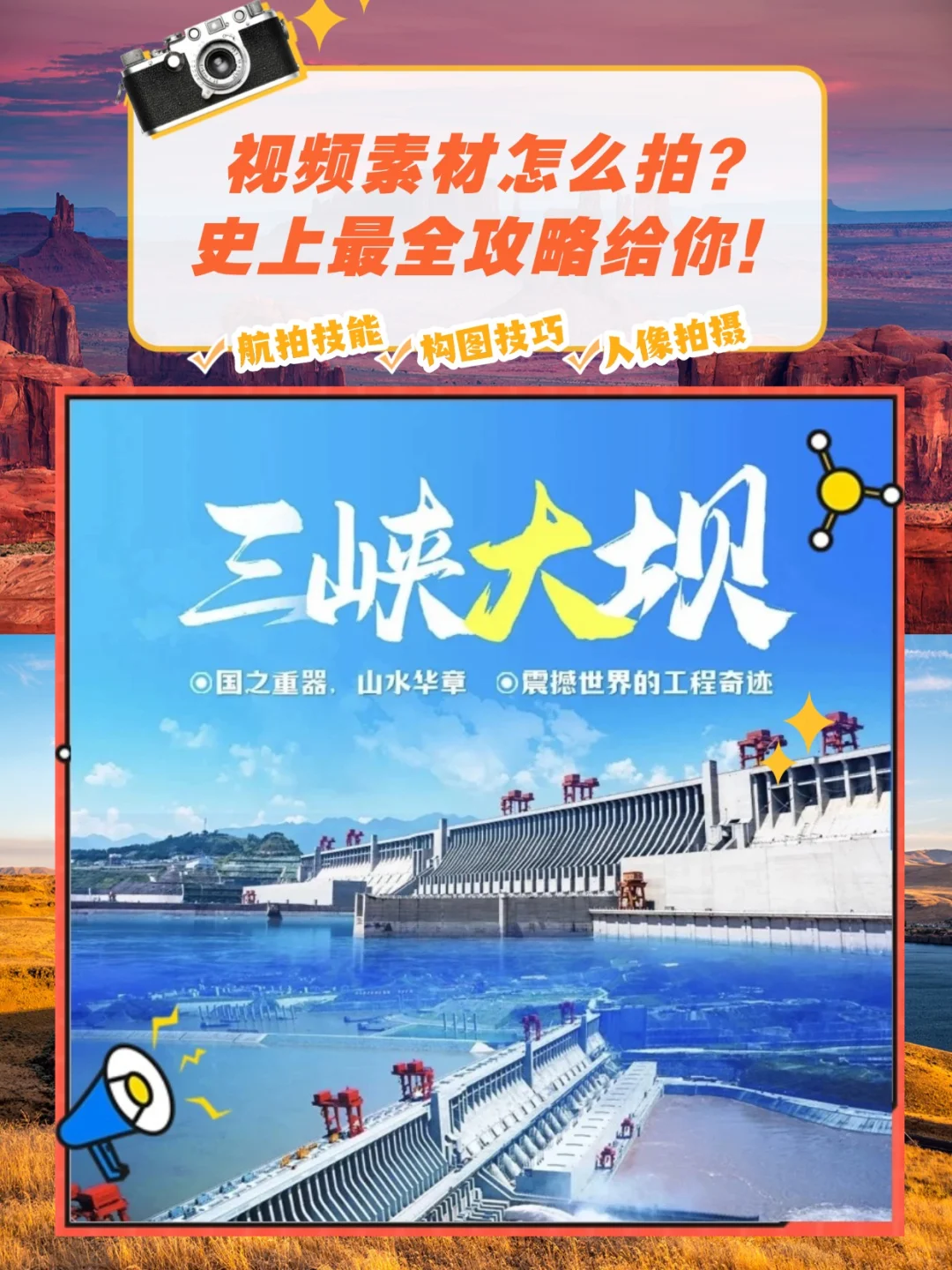 湖北三峡大坝攻略