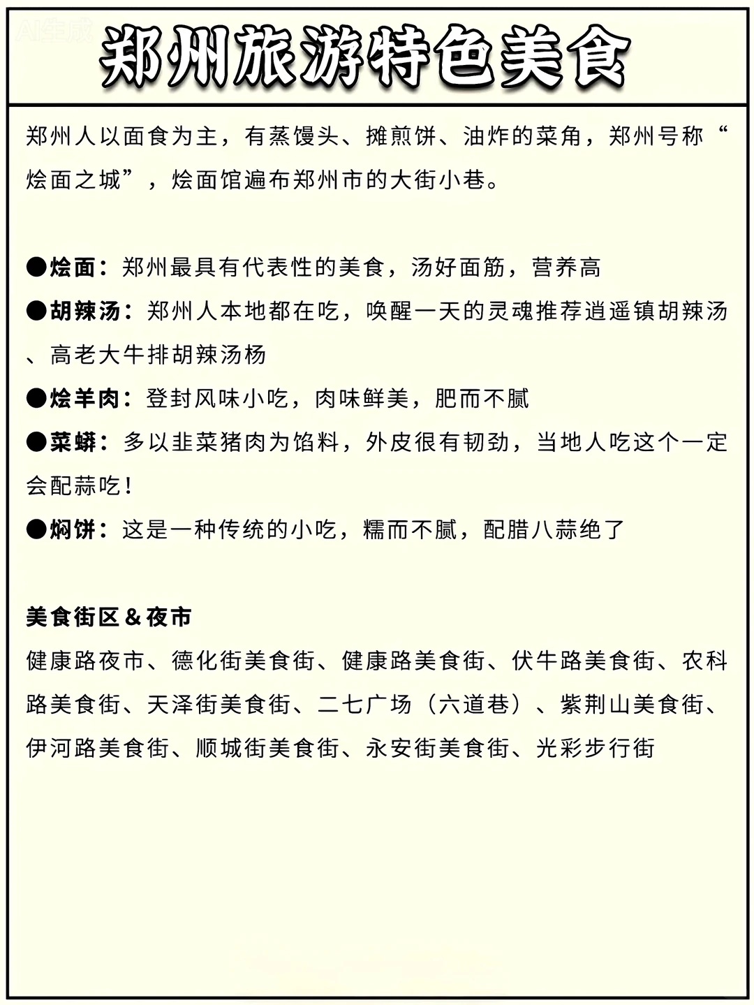 郑州旅游攻略｜一张图秒懂郑州旅游