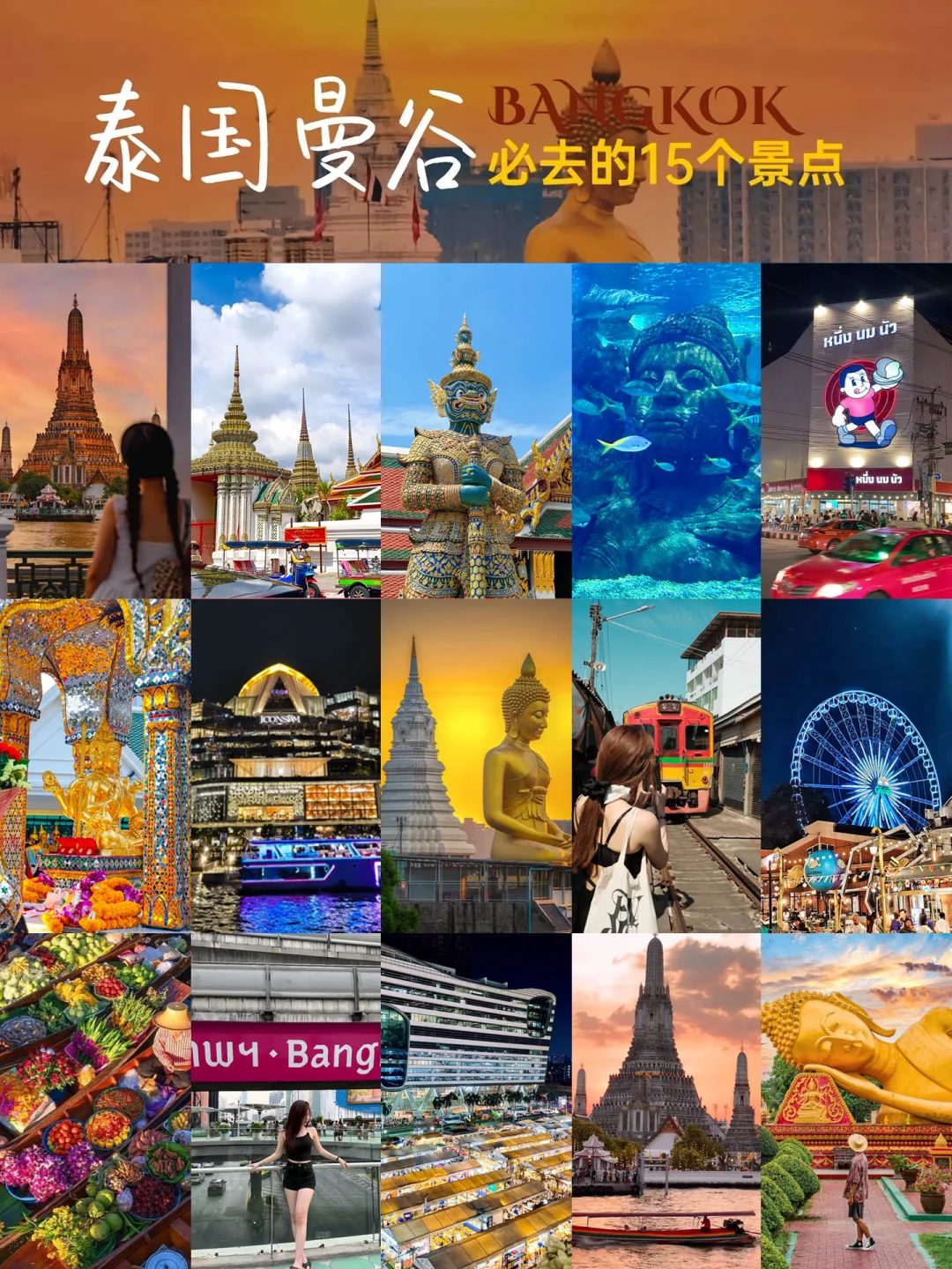 实名分享|超全🇹🇭实用攻略!!