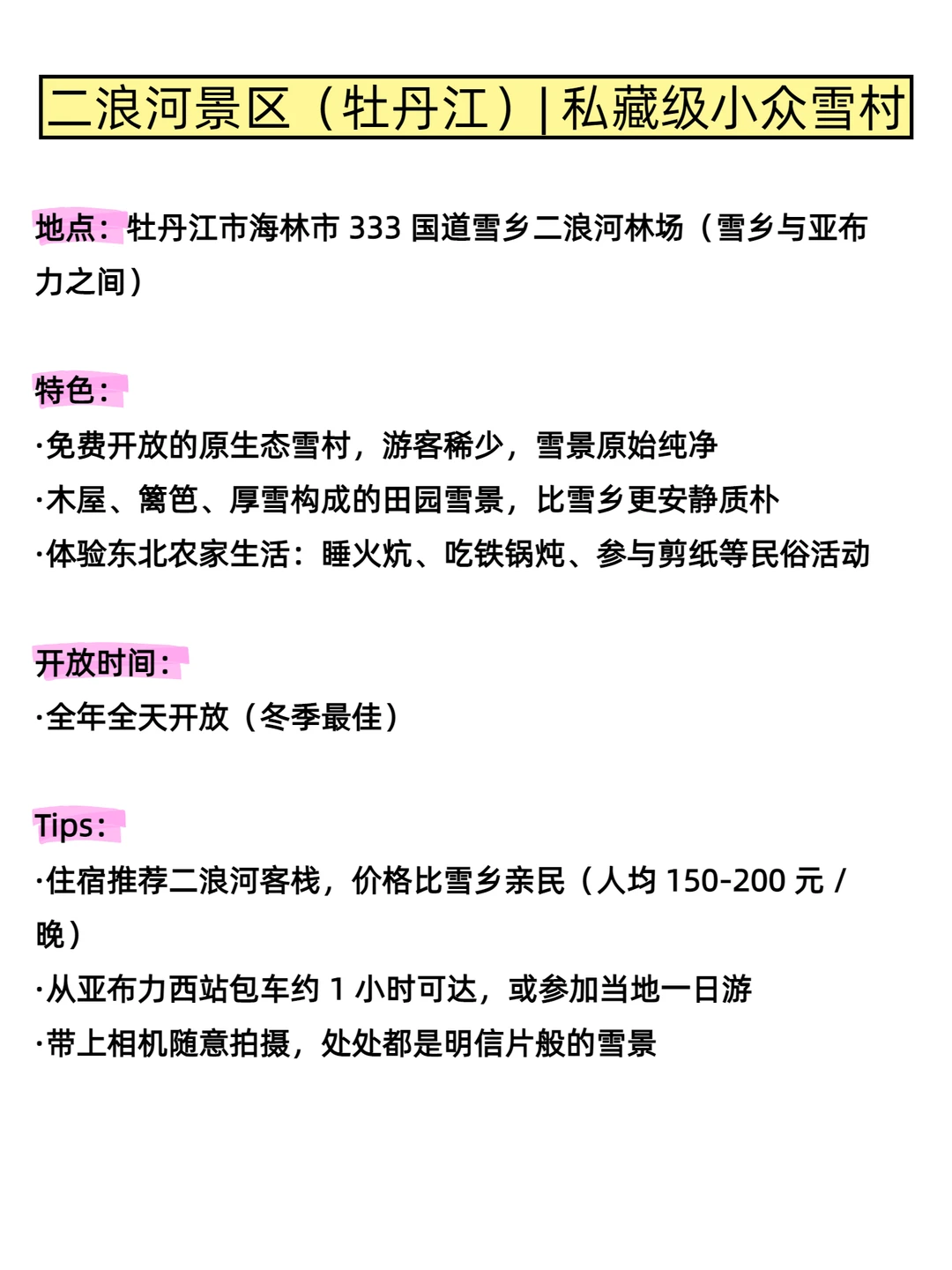 黑龙江玩雪封神❗️8个宝藏地承包冬日快乐