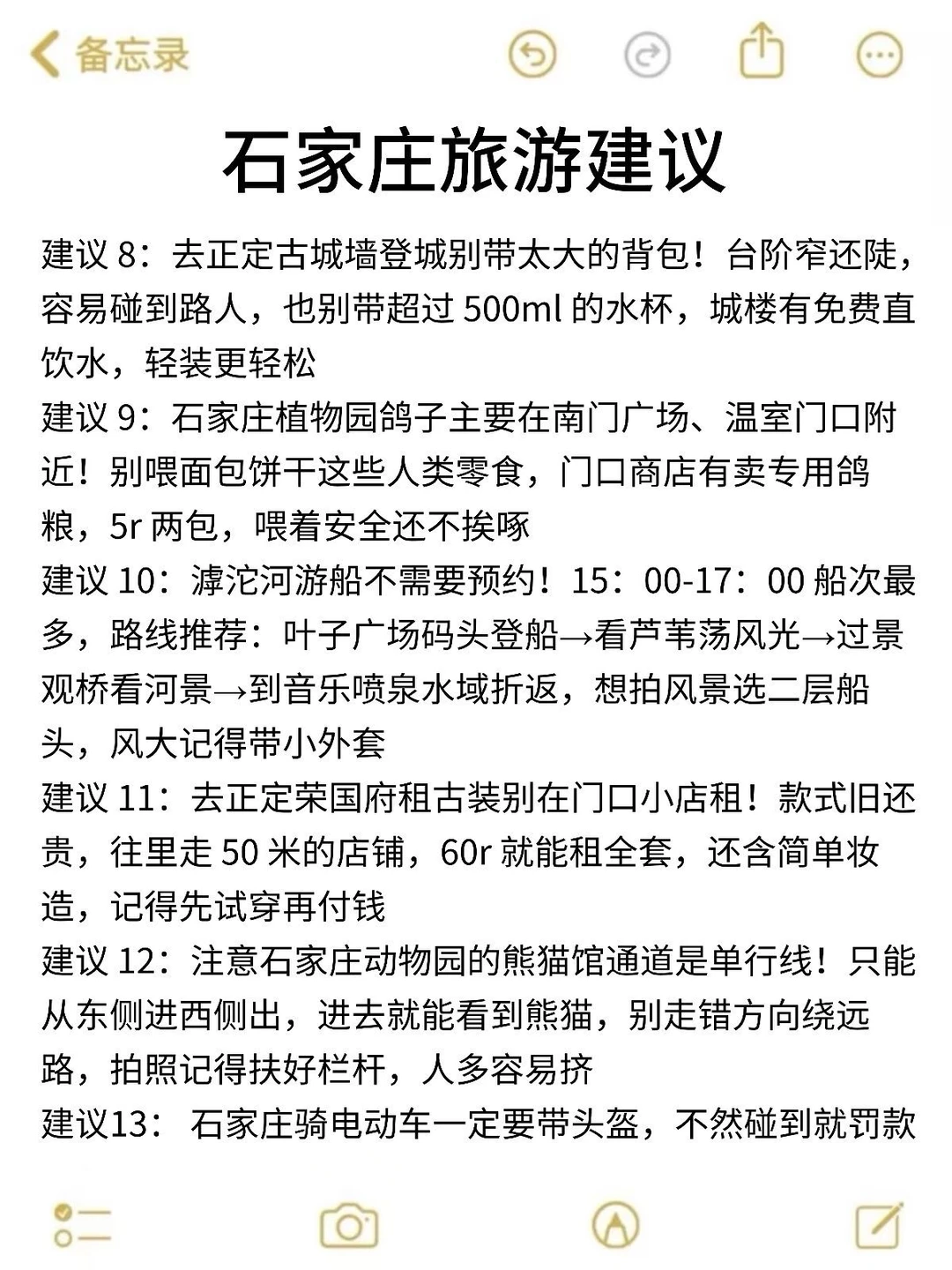 本人做的石家庄旅游攻略已经next level了☺️