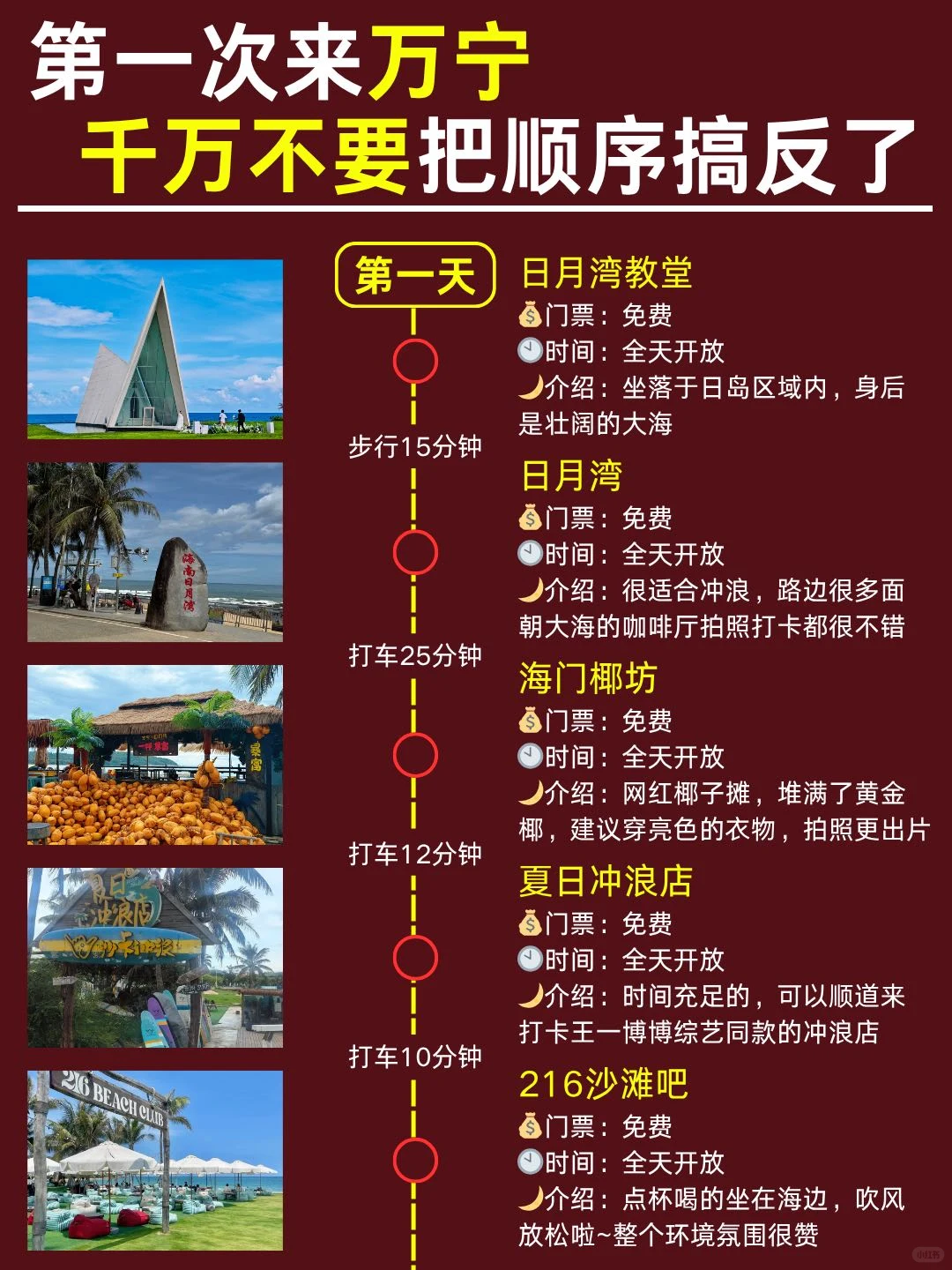 万宁3天2夜|保姆级旅游路线攻略,不绕路