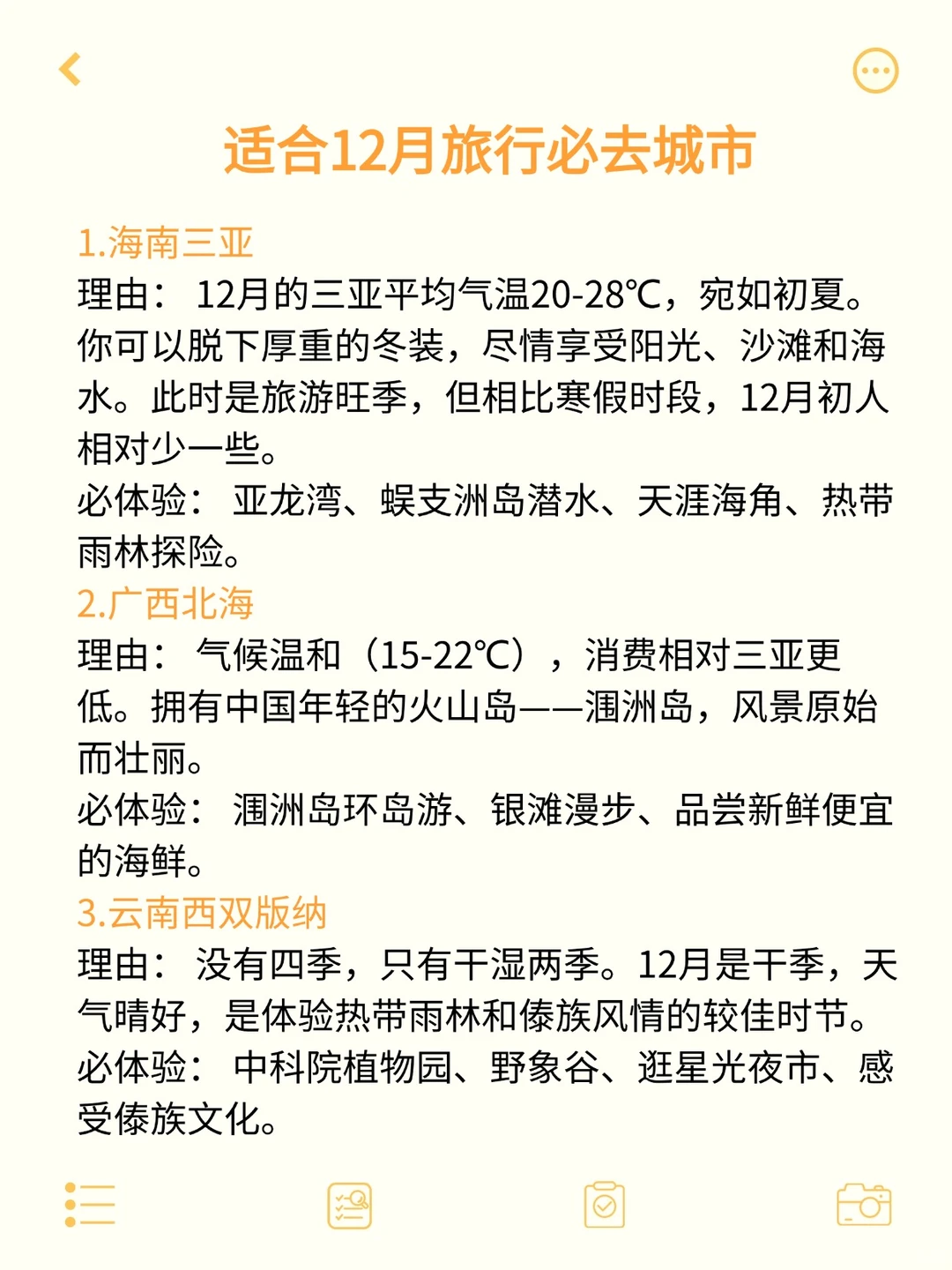 年底犒劳自己！12月适合说走就走的城市！