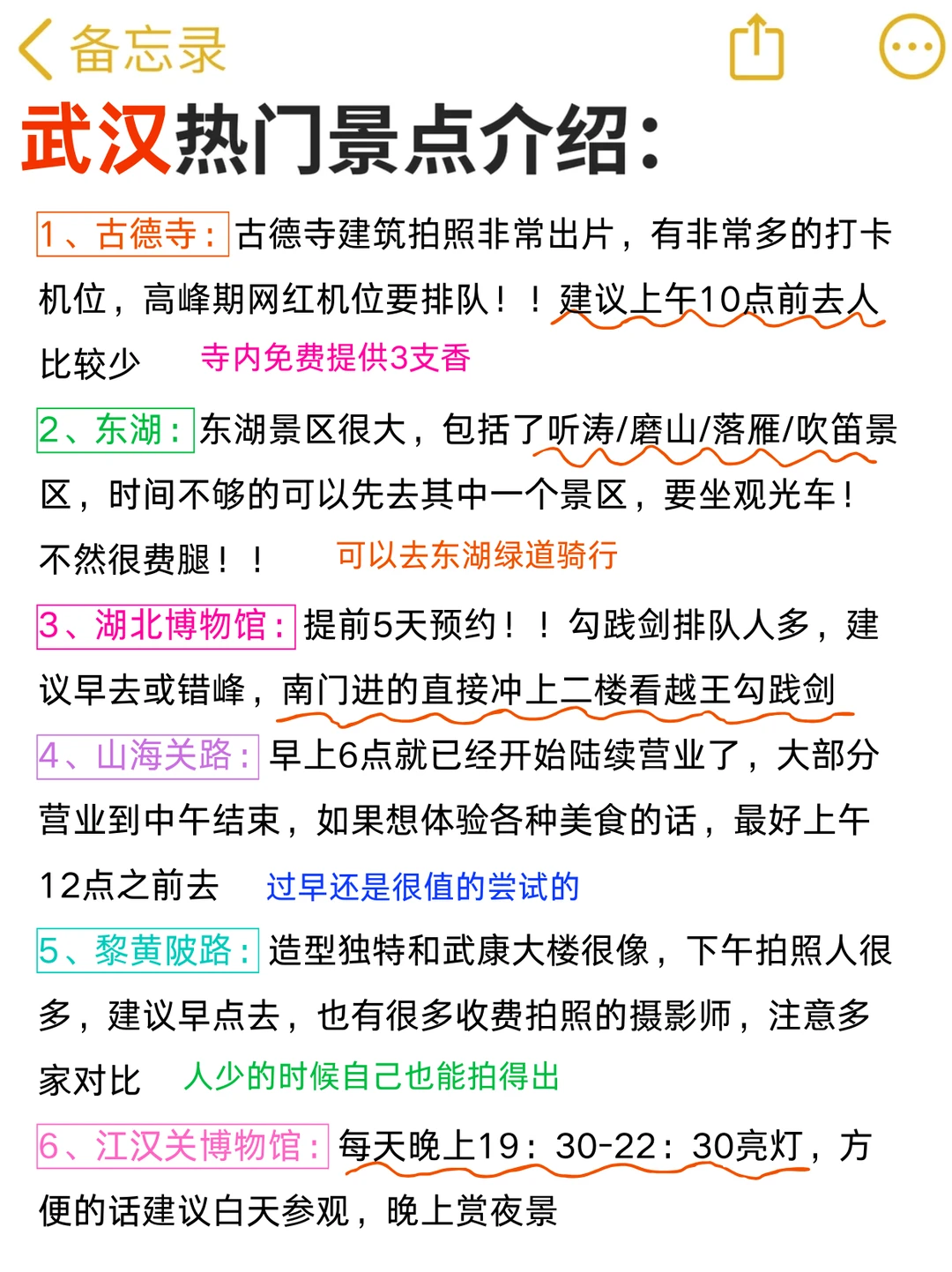 终于有人把武汉的路线说清楚了…！附景点攻略