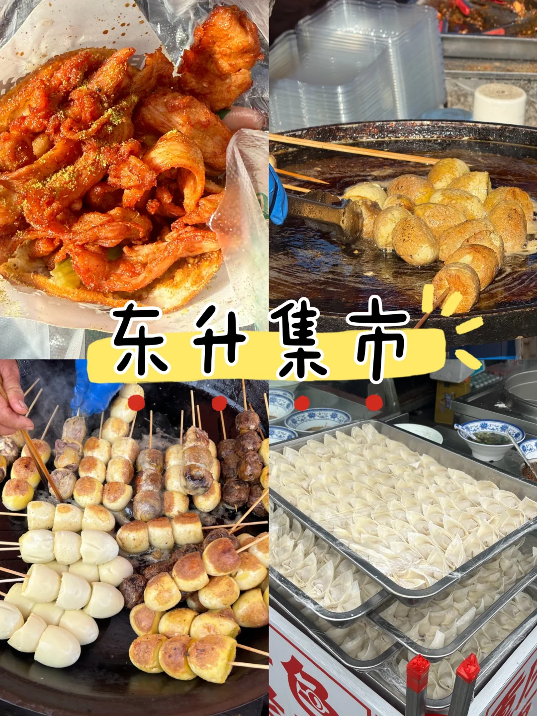 北京逛大集攻略｜推荐这七个逛吃逛吃好地方！